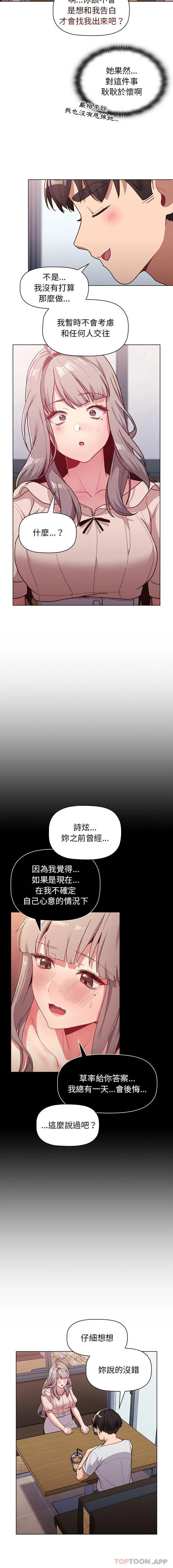 分组换换爱 - 韩国漫画 第39话