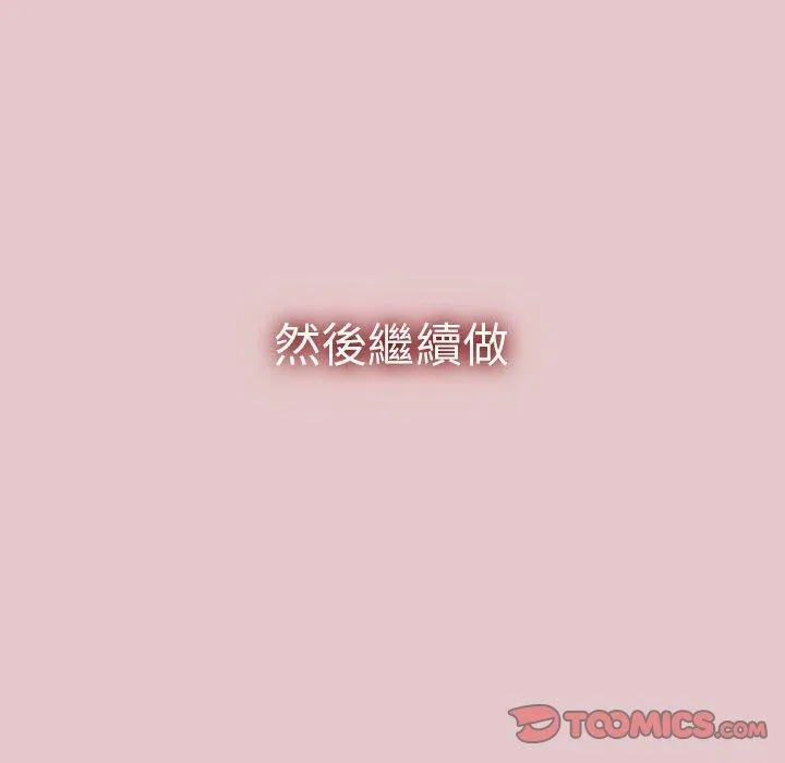 分组换换爱 - 韩国漫画 第63话