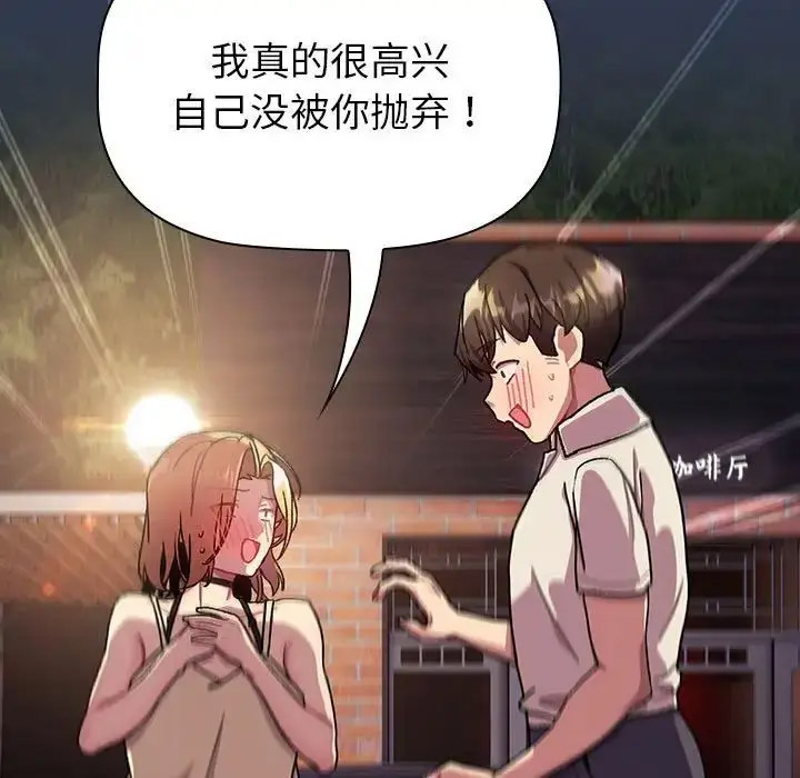 分组换换爱 - 韩国漫画 第109话