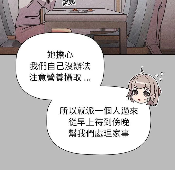 分组换换爱 - 韩国漫画 第99话