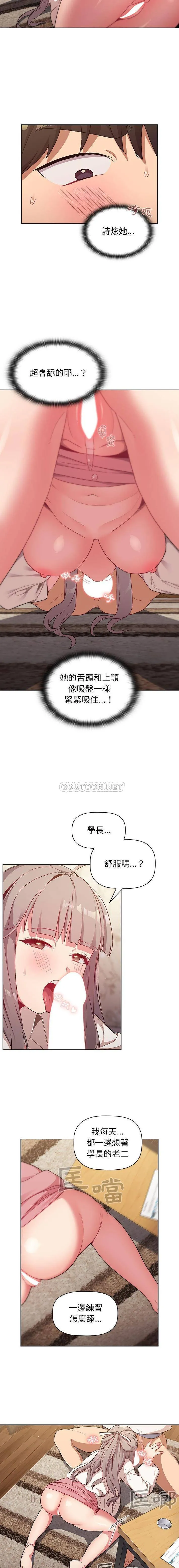 分组换换爱 - 韩国漫画 第18话