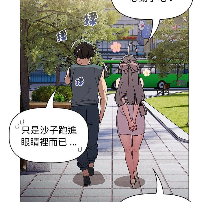 分组换换爱 - 韩国漫画 第100话