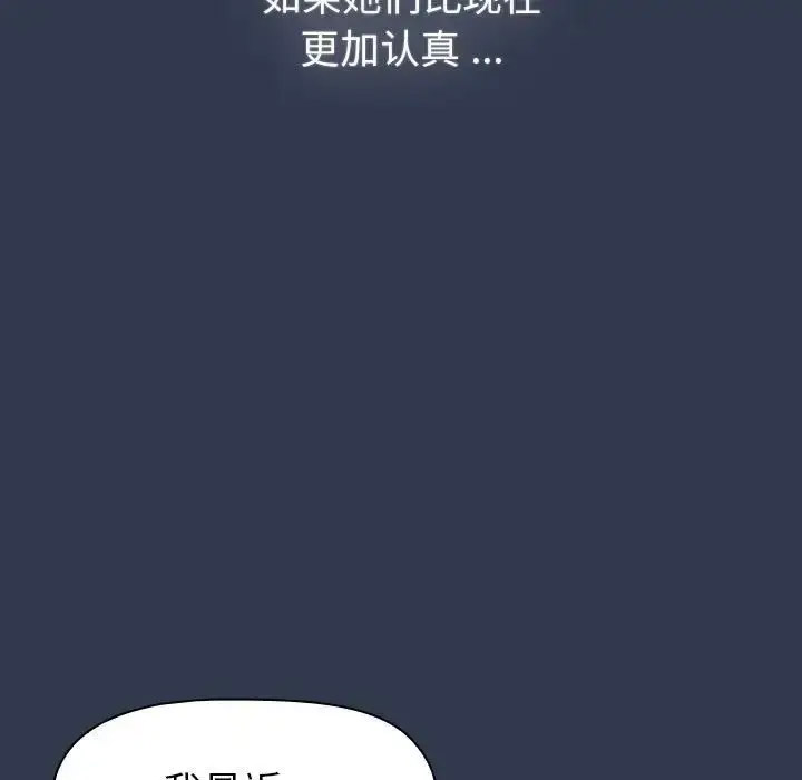 分组换换爱 - 韩国漫画 第109话