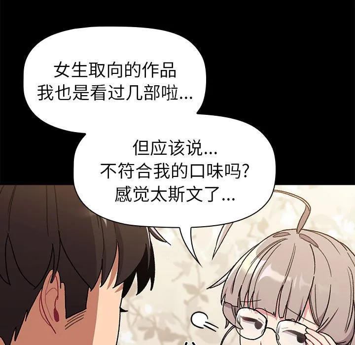 分组换换爱 - 韩国漫画 第76话