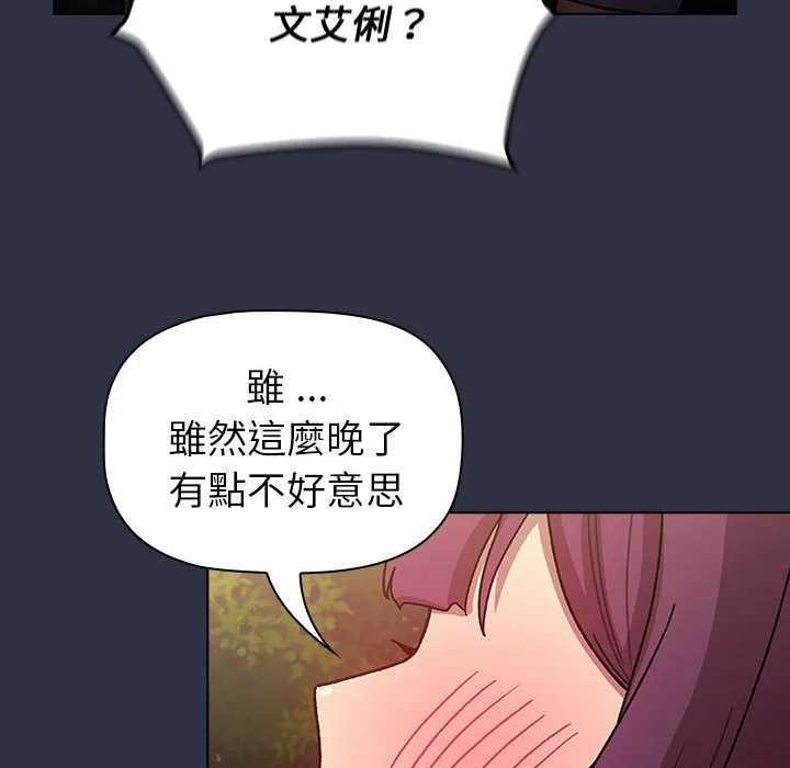 分组换换爱 - 韩国漫画 第100话