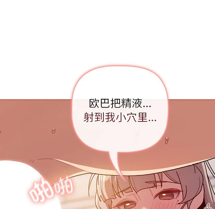 分组换换爱 - 韩国漫画 第77话