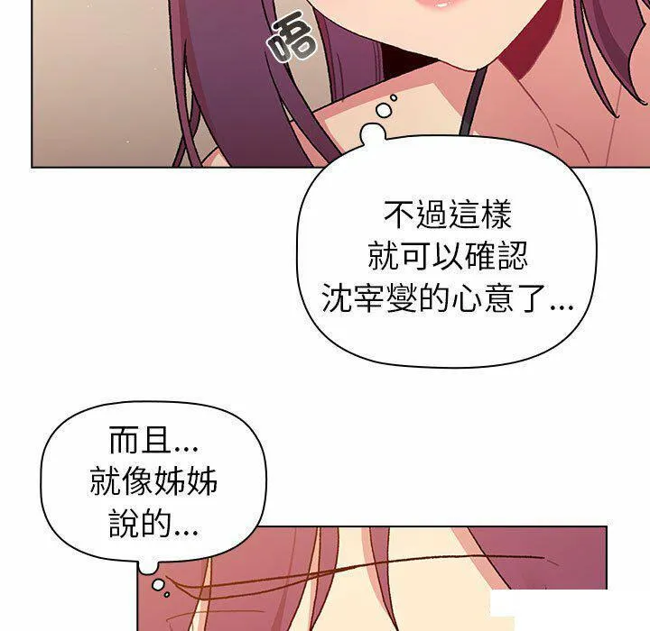 分组换换爱 - 韩国漫画 第86话