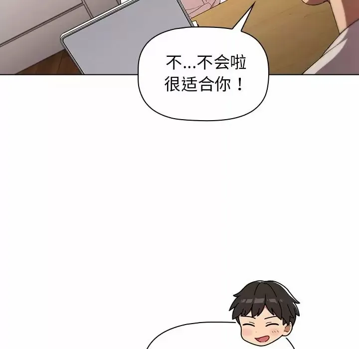 分组换换爱 - 韩国漫画 第17话