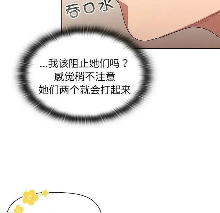 分组换换爱 - 韩国漫画 第89话