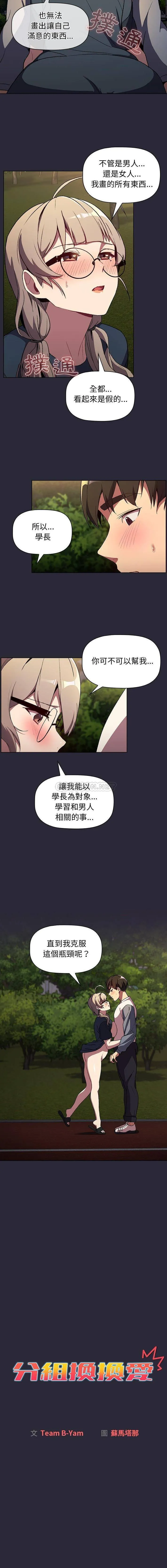 分组换换爱 - 韩国漫画 第9话