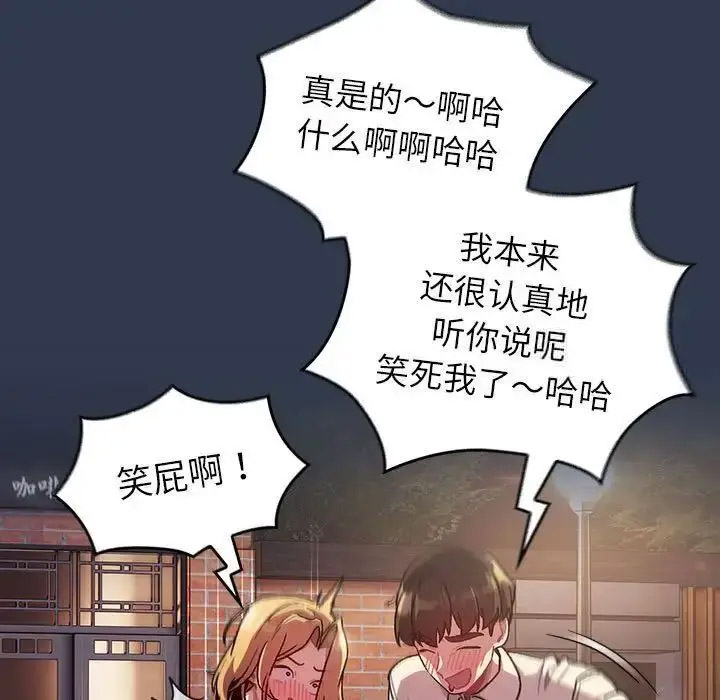 分组换换爱 - 韩国漫画 第109话