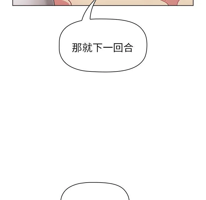 分组换换爱 - 韩国漫画 第84话