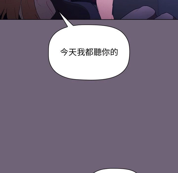 分组换换爱 - 韩国漫画 第3话