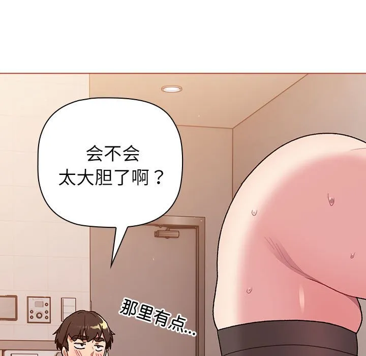 分组换换爱 - 韩国漫画 第76话