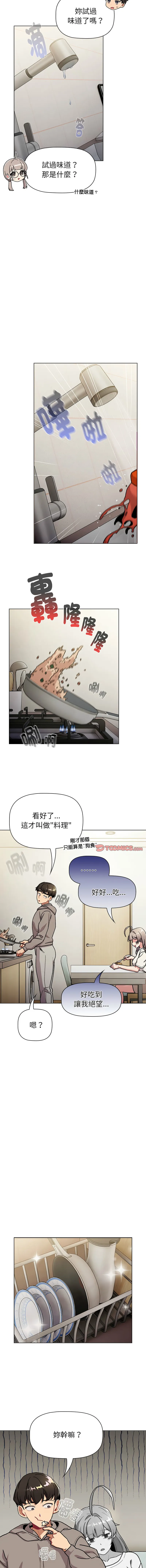 分组换换爱 - 韩国漫画 第116话