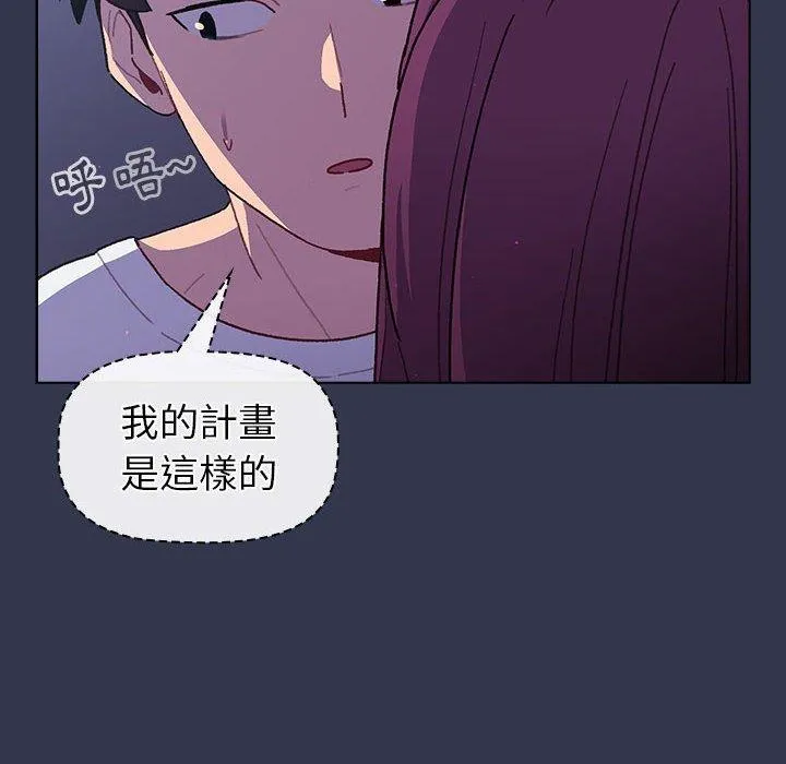 分组换换爱 - 韩国漫画 第49话