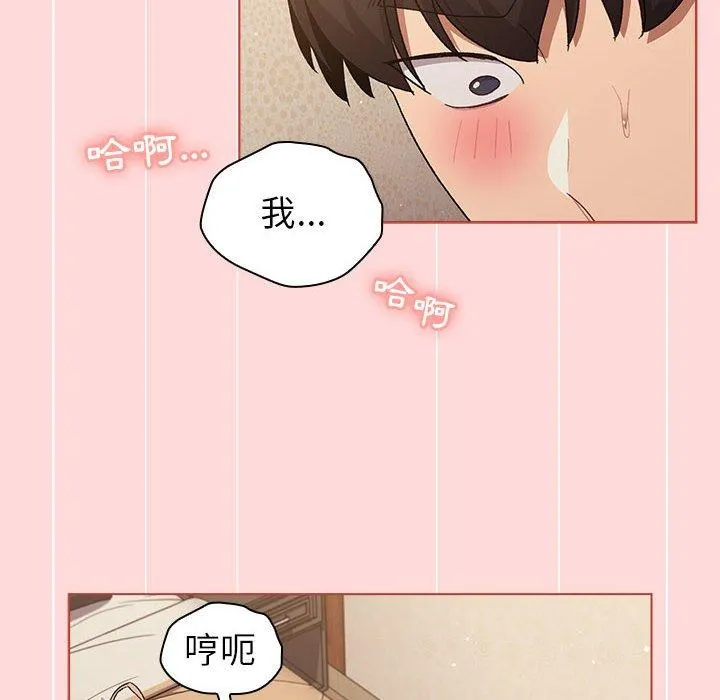 分组换换爱 - 韩国漫画 第44话