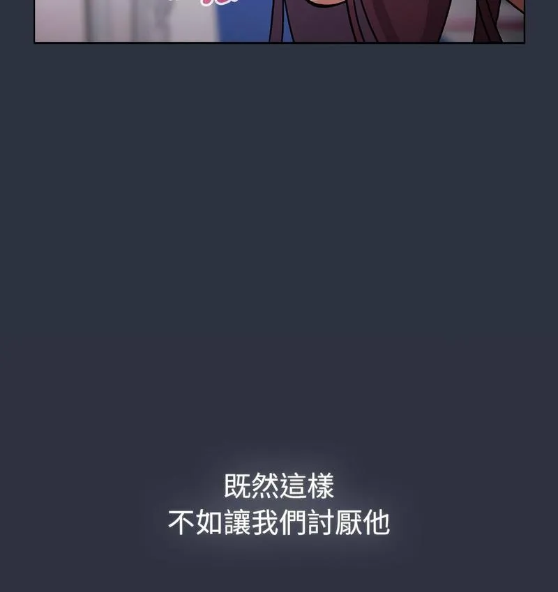 分组换换爱 - 韩国漫画 第106话