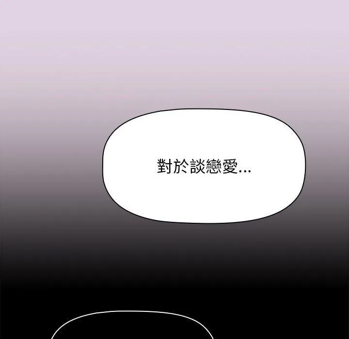 分组换换爱 - 韩国漫画 第66话