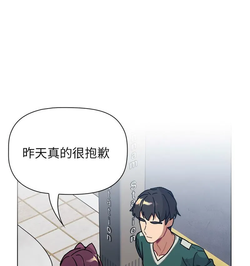 分组换换爱 - 韩国漫画 第104话