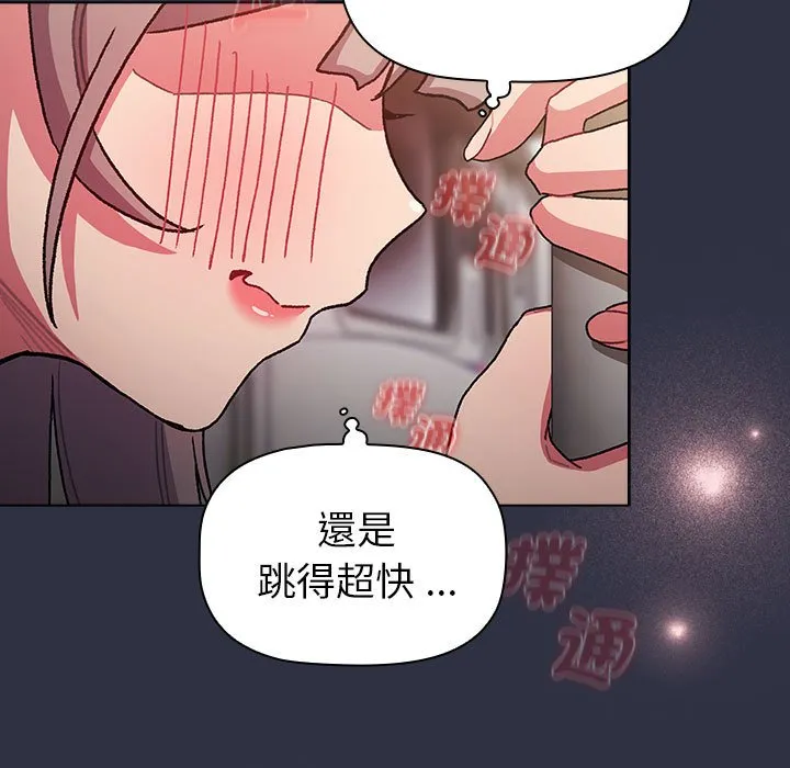 分组换换爱 - 韩国漫画 第101话