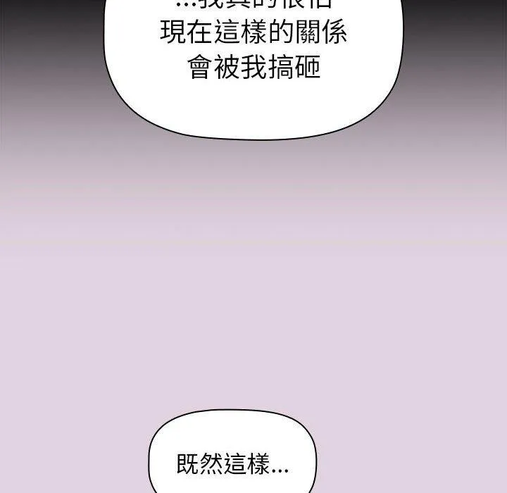 分组换换爱 - 韩国漫画 第66话