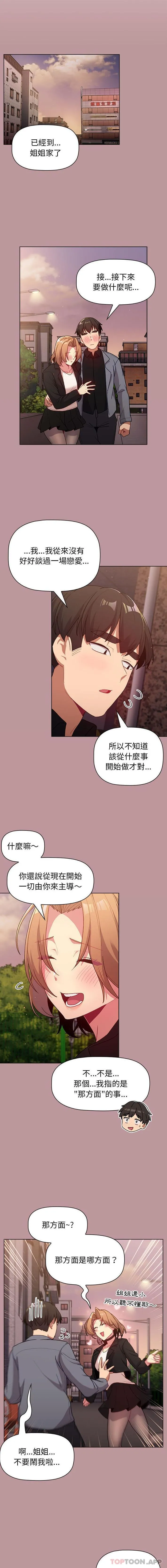 分组换换爱 - 韩国漫画 第37话