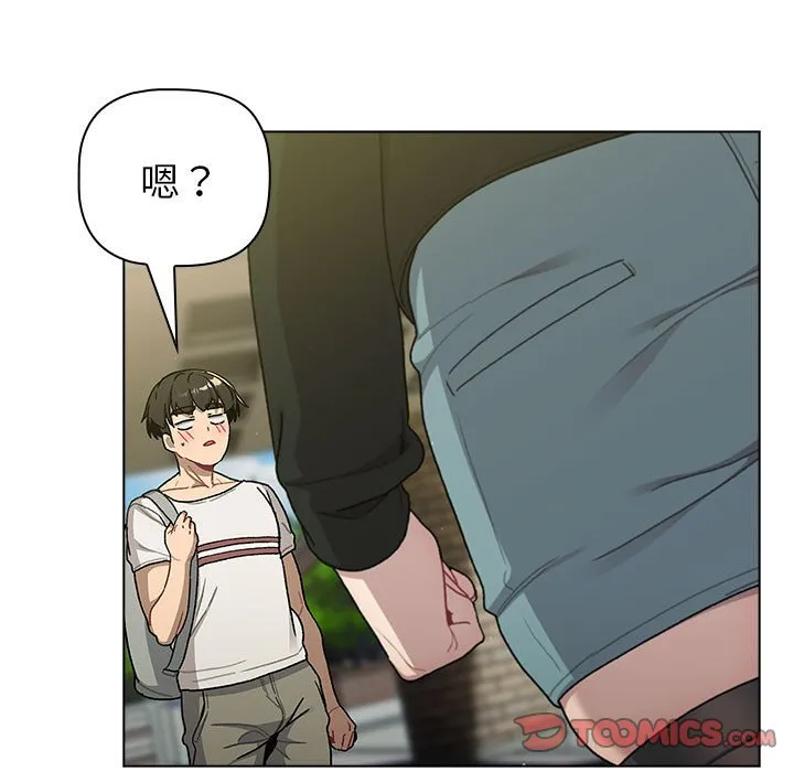 分组换换爱 - 韩国漫画 第73话