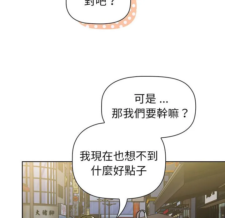 分组换换爱 - 韩国漫画 第99话