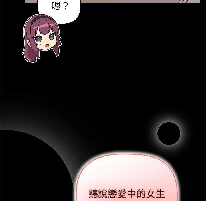 分组换换爱 - 韩国漫画 第71话