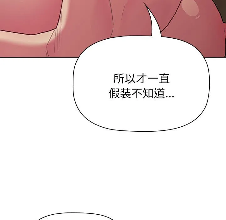 分组换换爱 - 韩国漫画 第84话