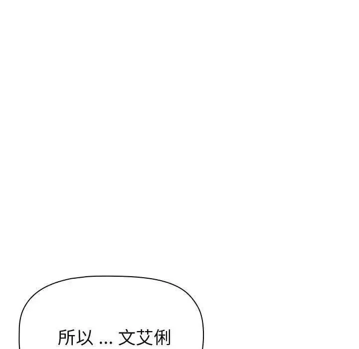 分组换换爱 - 韩国漫画 第97话