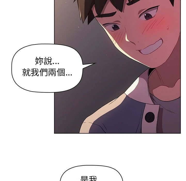 分组换换爱 - 韩国漫画 第3话