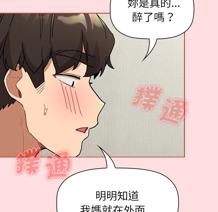 分组换换爱 - 韩国漫画 第103话