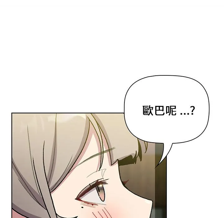 分组换换爱 - 韩国漫画 第99话