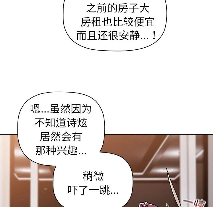 分组换换爱 - 韩国漫画 第78话