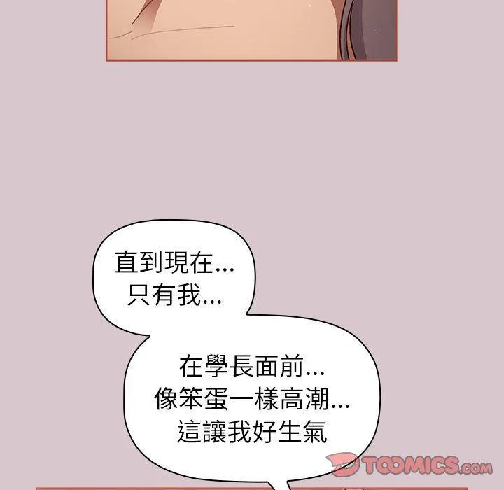 分组换换爱 - 韩国漫画 第44话