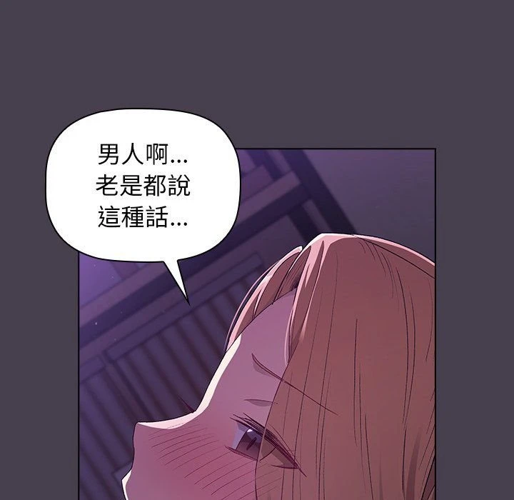 分组换换爱 - 韩国漫画 第4话