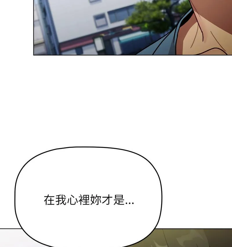 分组换换爱 - 韩国漫画 第106话