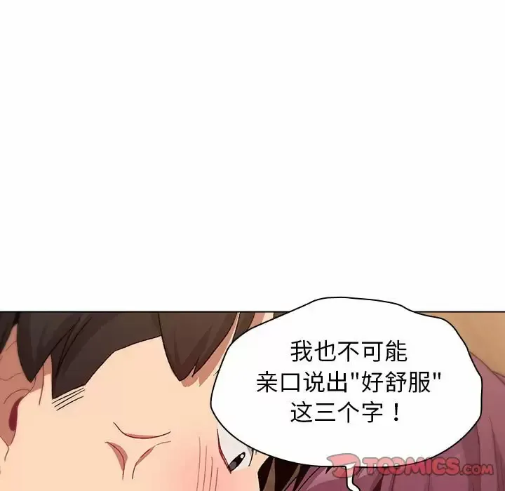 分组换换爱 - 韩国漫画 第28话