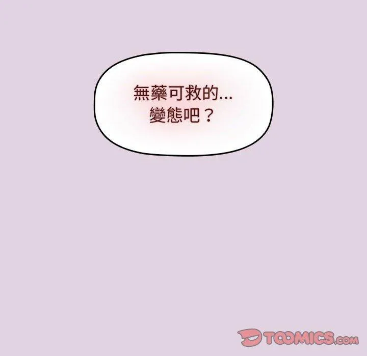 分组换换爱 - 韩国漫画 第66话