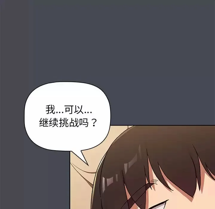 分组换换爱 - 韩国漫画 第29话