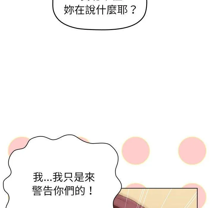 分组换换爱 - 韩国漫画 第47话