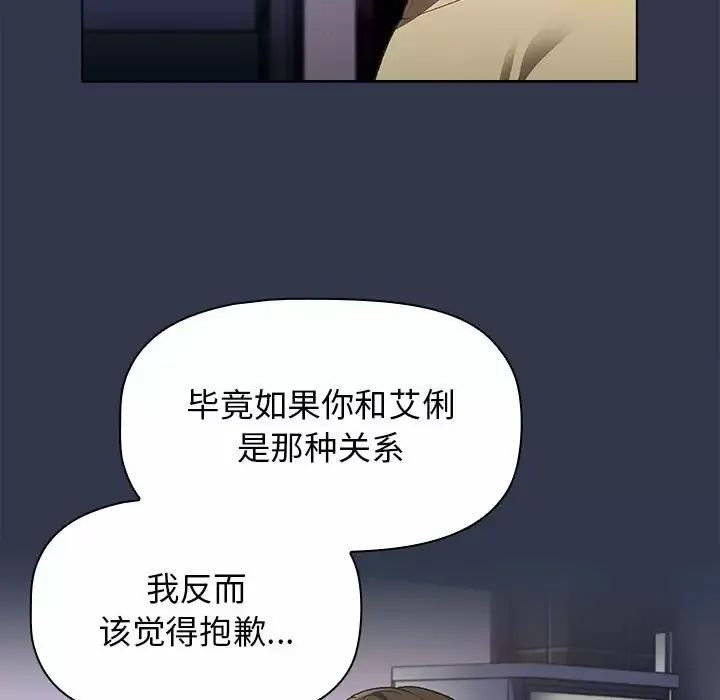 分组换换爱 - 韩国漫画 第31话