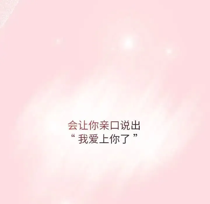 分组换换爱 - 韩国漫画 第95话