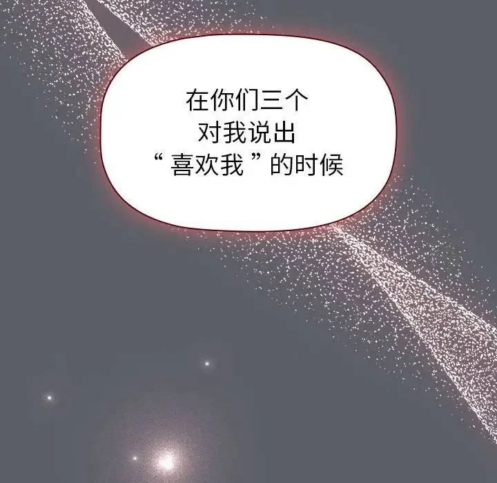 分组换换爱 - 韩国漫画 第93话