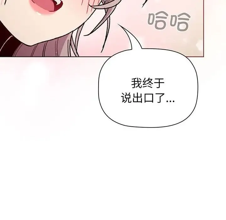 分组换换爱 - 韩国漫画 第91话