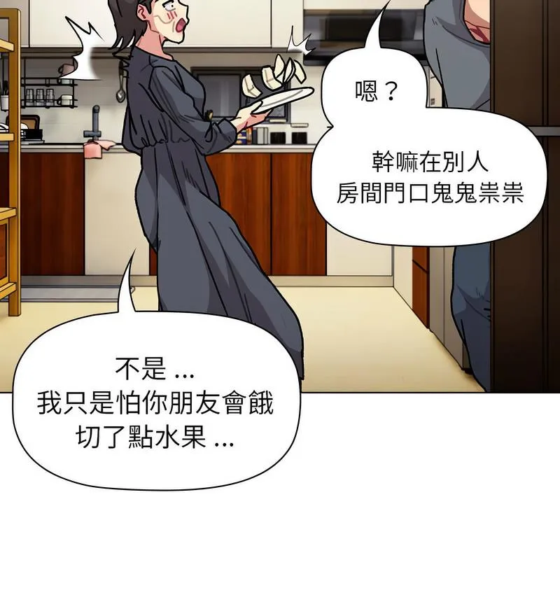 分组换换爱 - 韩国漫画 第104话