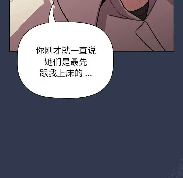 分组换换爱 - 韩国漫画 第109话