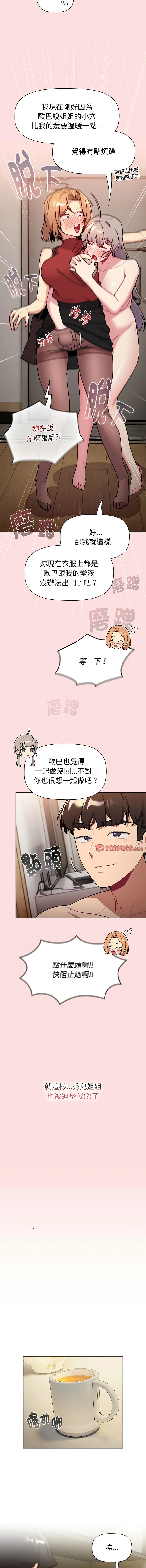 分组换换爱 - 韩国漫画 第117话